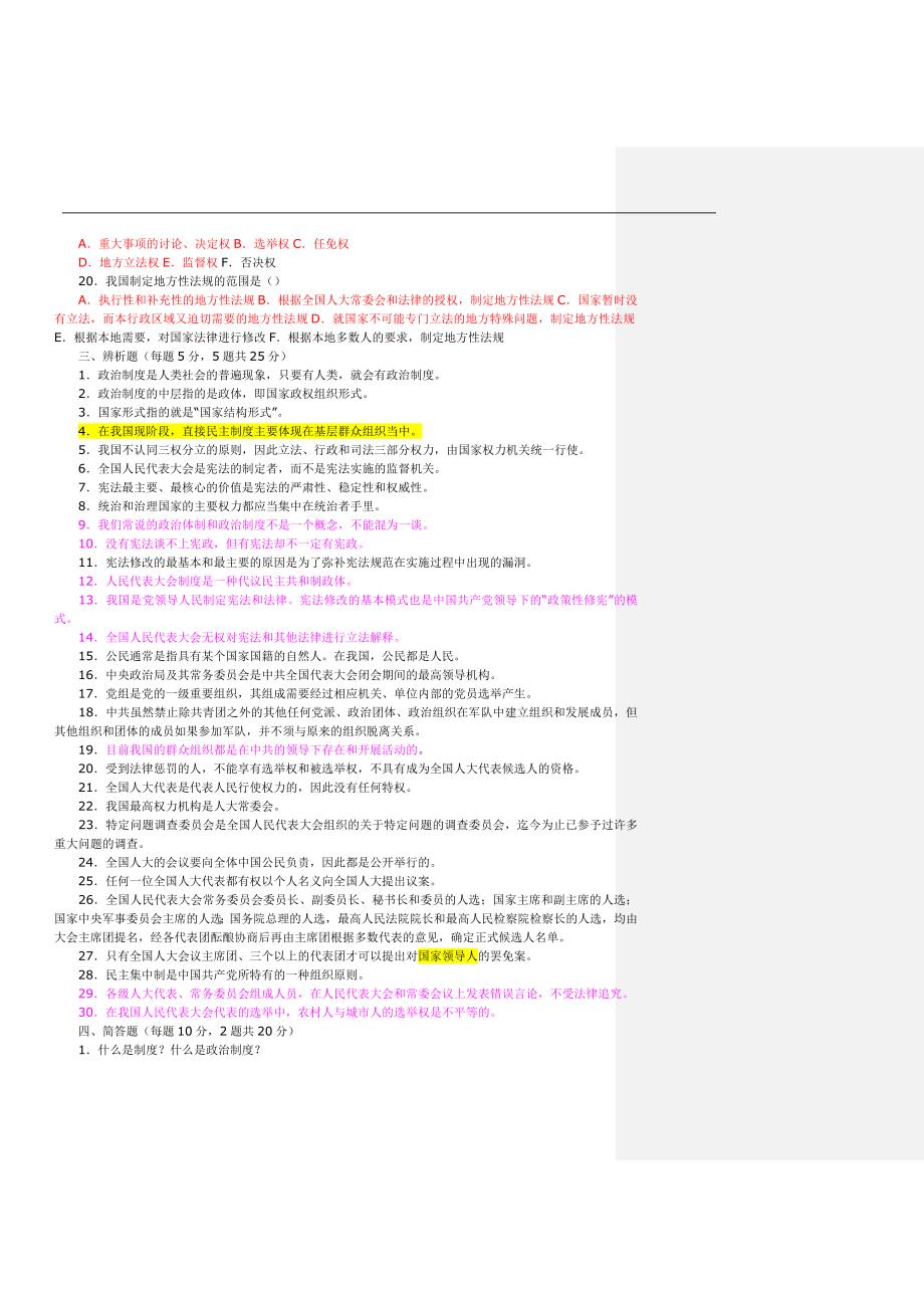 电大《当代中国政治制度》综合练习一及答案_第4页