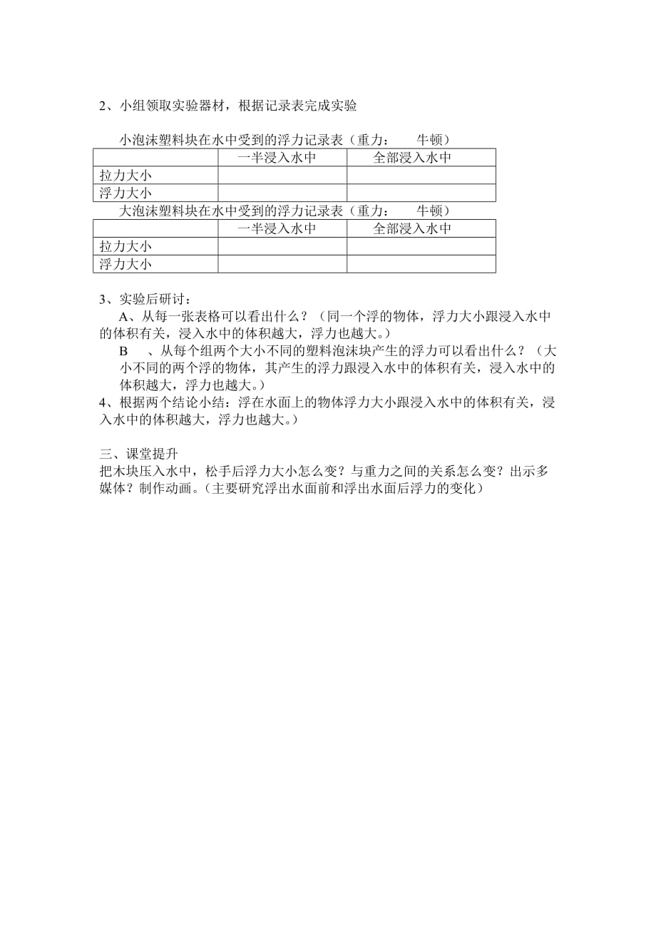 五年级下册科学教案-1.5 浮力｜教科版(7)_第2页