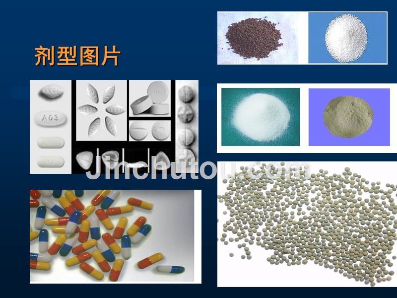 《药剂学》课件_第5页