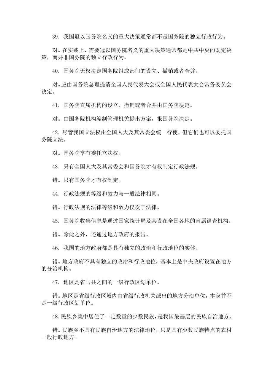 电大《当代中国政治制度》课程期末复习辅导_第5页