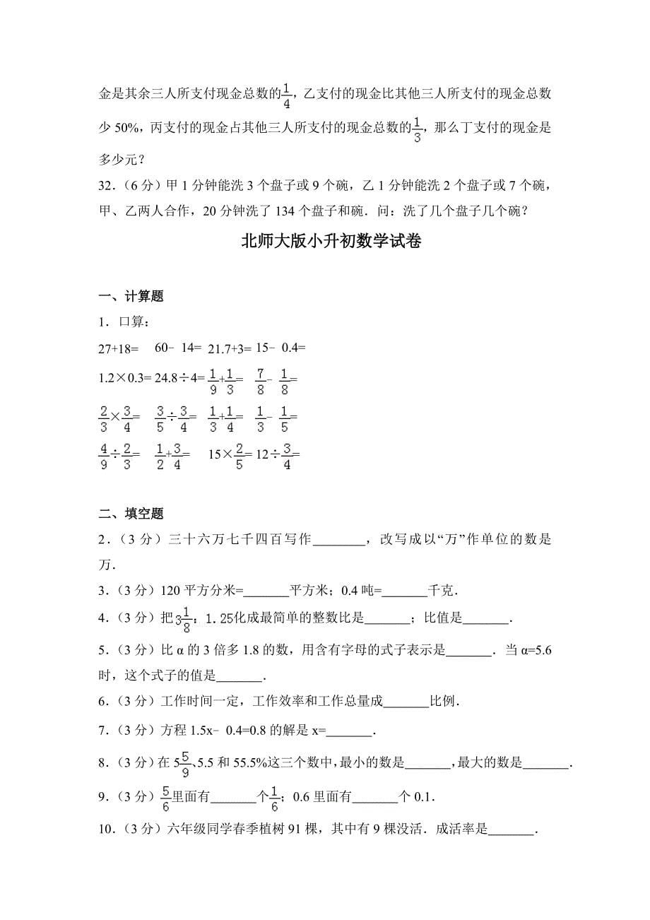 北师大版小升初数学试卷,精选5套_第5页