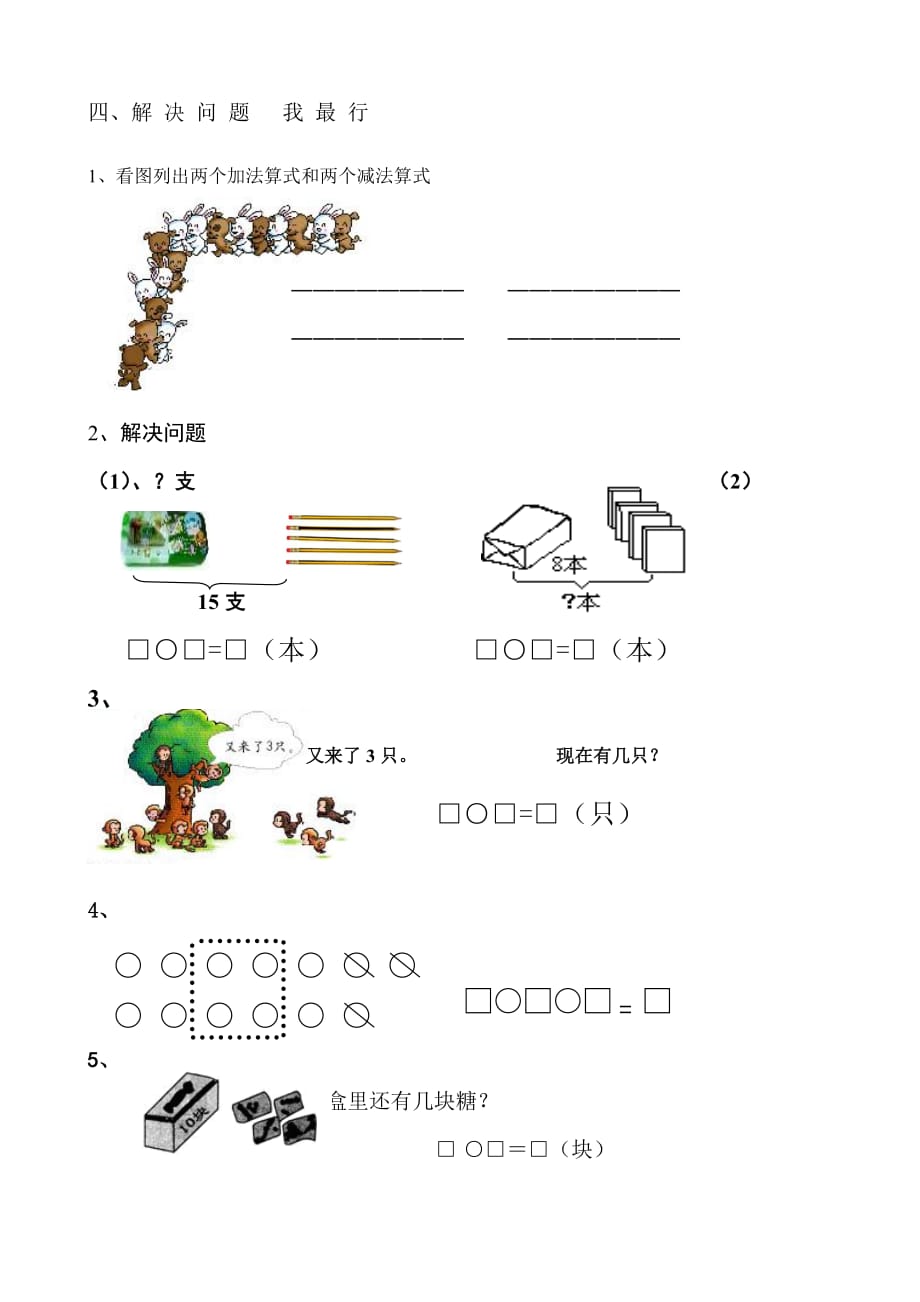 小学一年级数学上册综合考题2_第3页