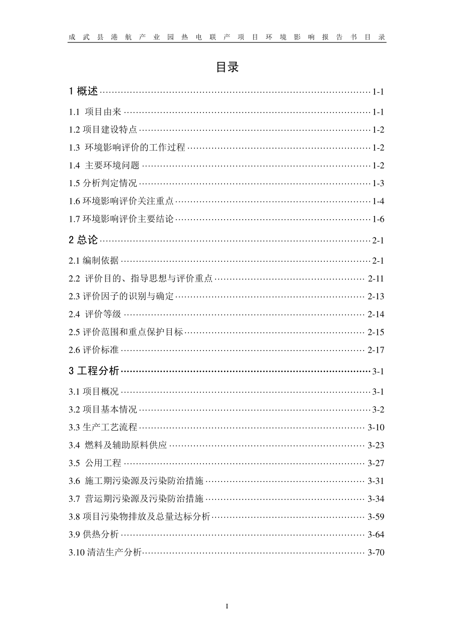成武县港航产业园热电联产项目环评报告书_第3页