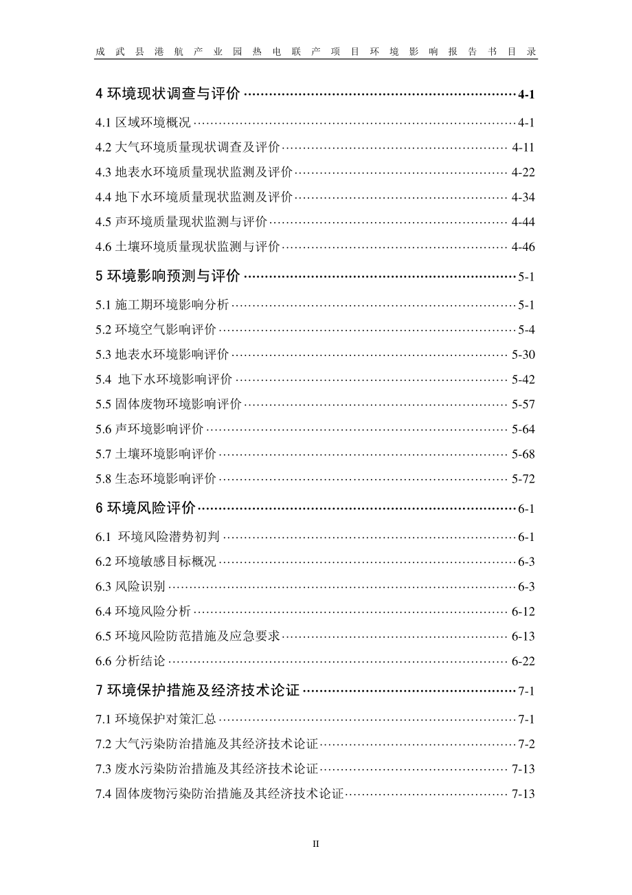 成武县港航产业园热电联产项目环评报告书_第4页