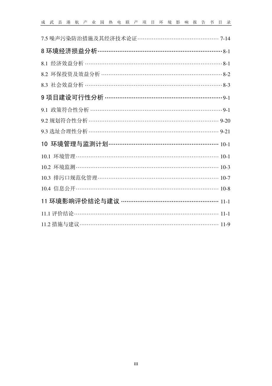 成武县港航产业园热电联产项目环评报告书_第5页