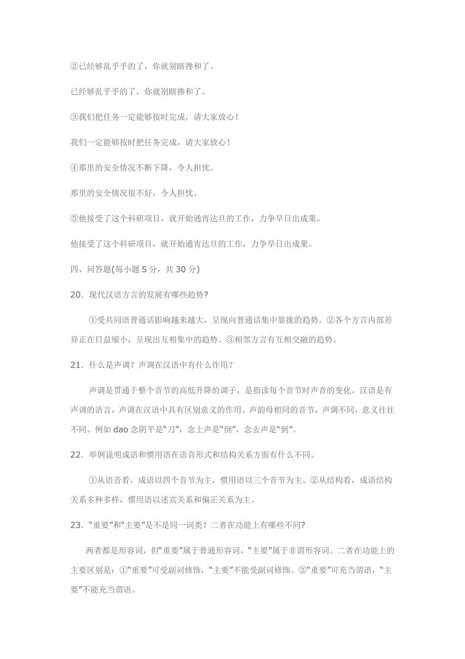 电大《现代汉语专题》试题及答案 (1)_第3页