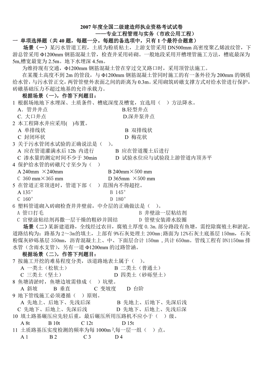 07-13年二级建造师《市政工程实务》真题及答案_第1页