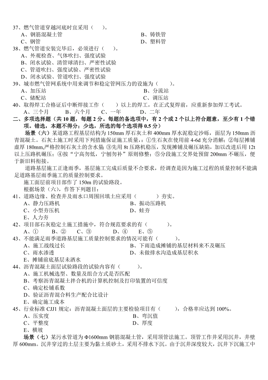 07-13年二级建造师《市政工程实务》真题及答案_第4页