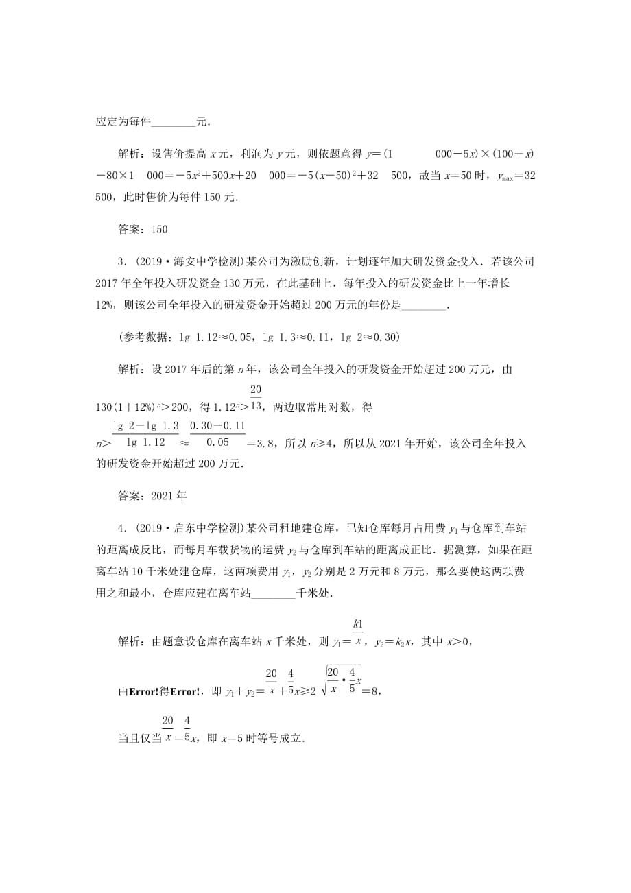 江苏专版2020版高考数学一轮复习课时跟踪检测十二函数模型及其应用理含解析20_第4页