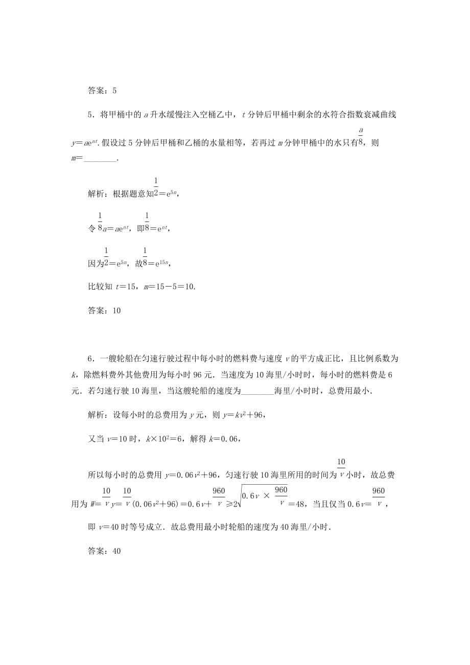 江苏专版2020版高考数学一轮复习课时跟踪检测十二函数模型及其应用理含解析20_第5页