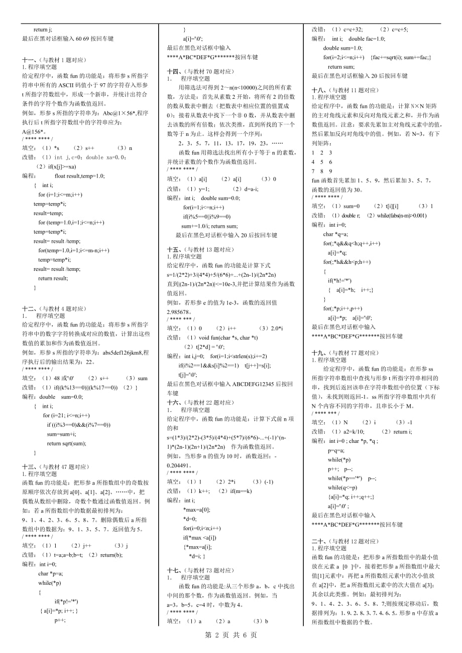 2012年3月份全国计算机二级c语言上机考试题库_第2页