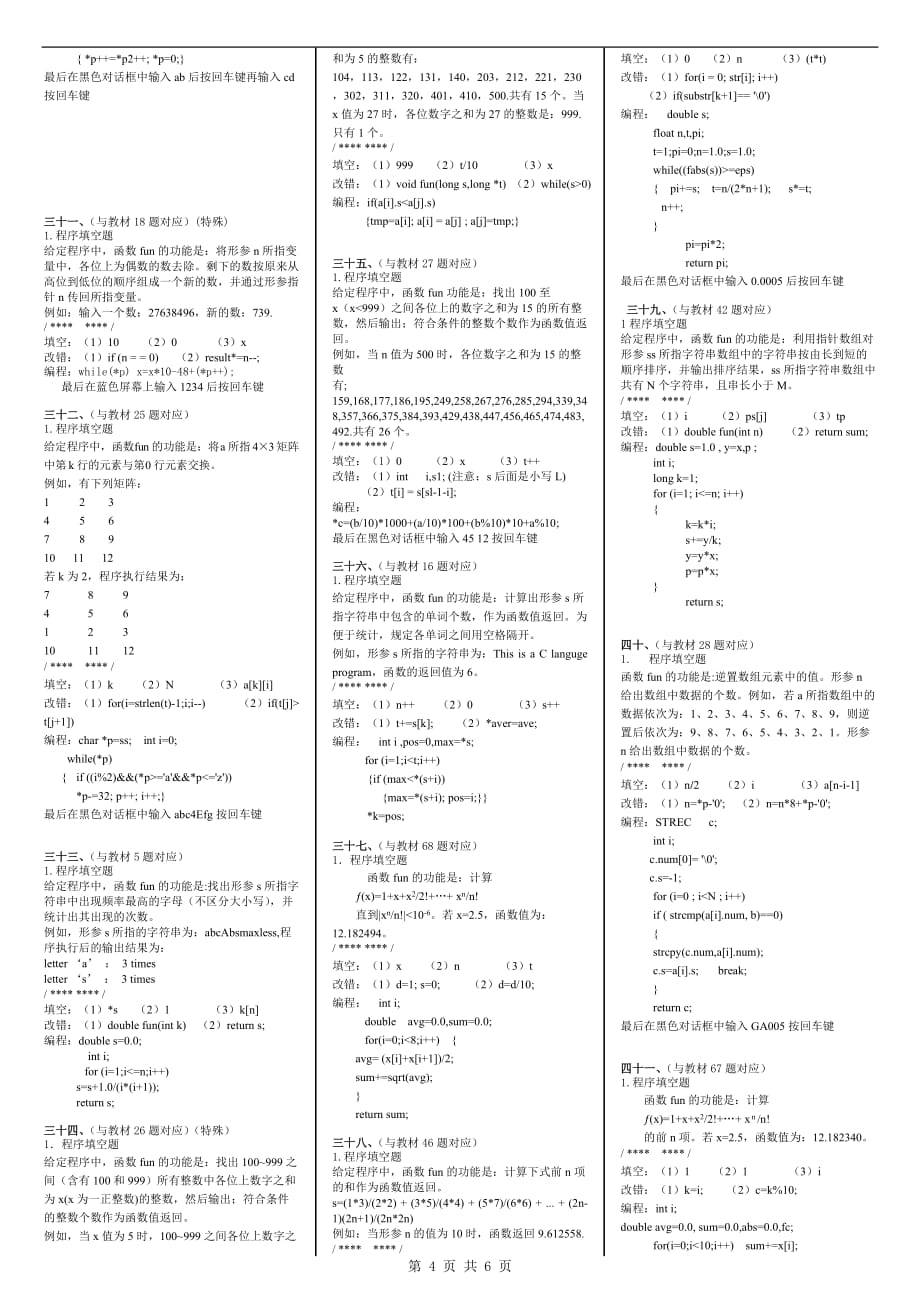 2012年3月份全国计算机二级c语言上机考试题库_第4页