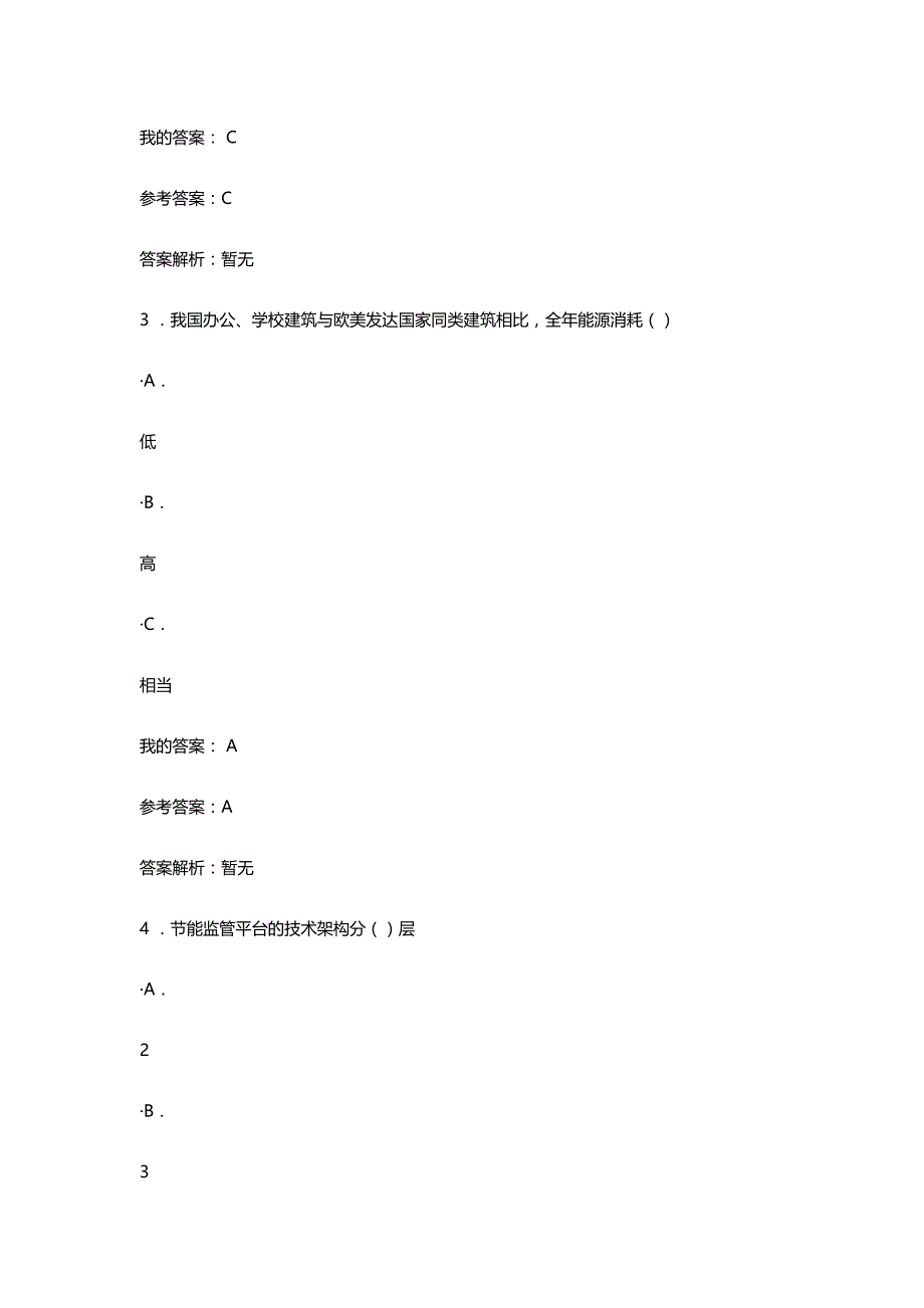 公共机构节能培训知识1_第2页