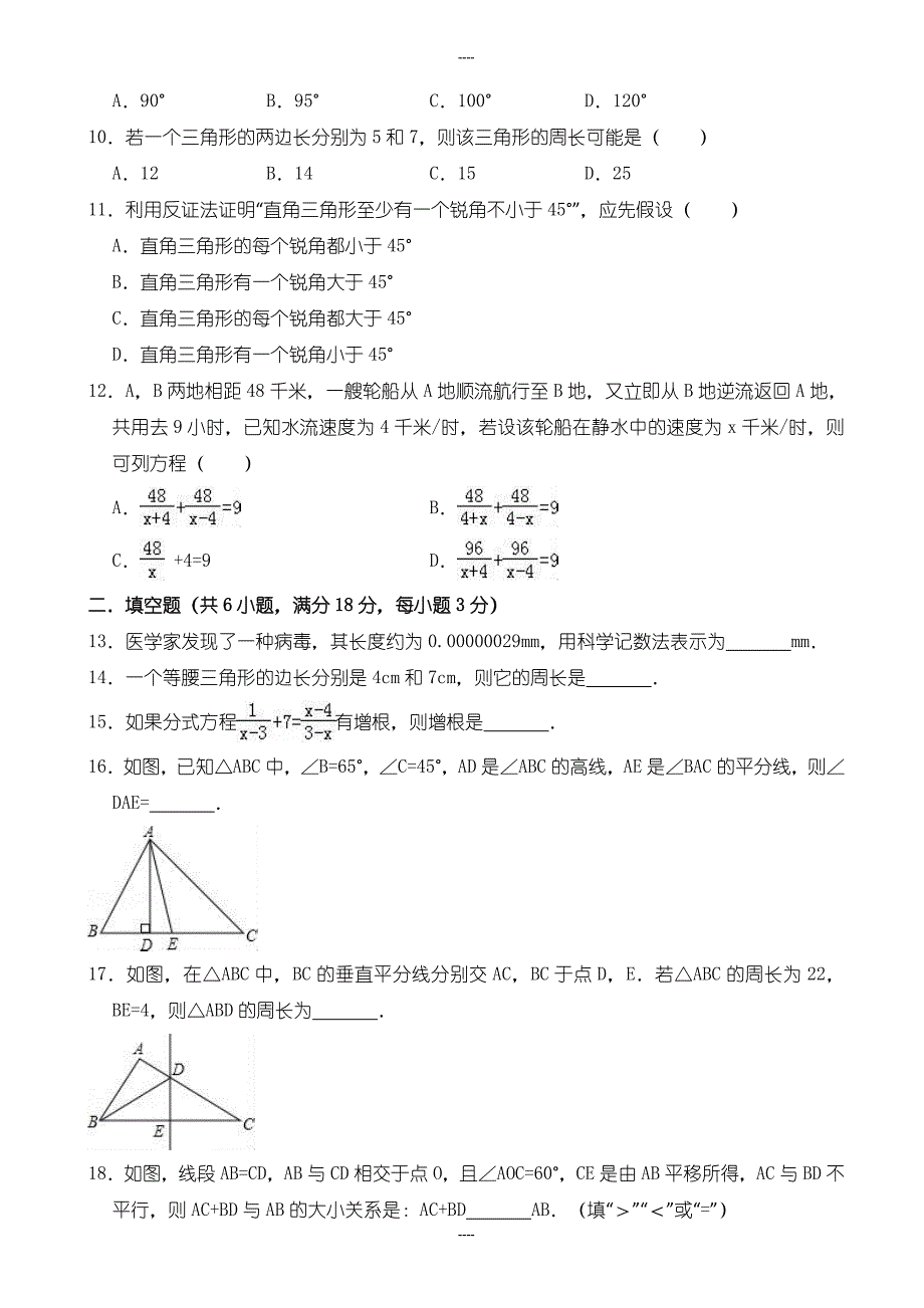 2020届桂林市灌阳县八年级上期末数学模拟试卷(有答案)_第2页