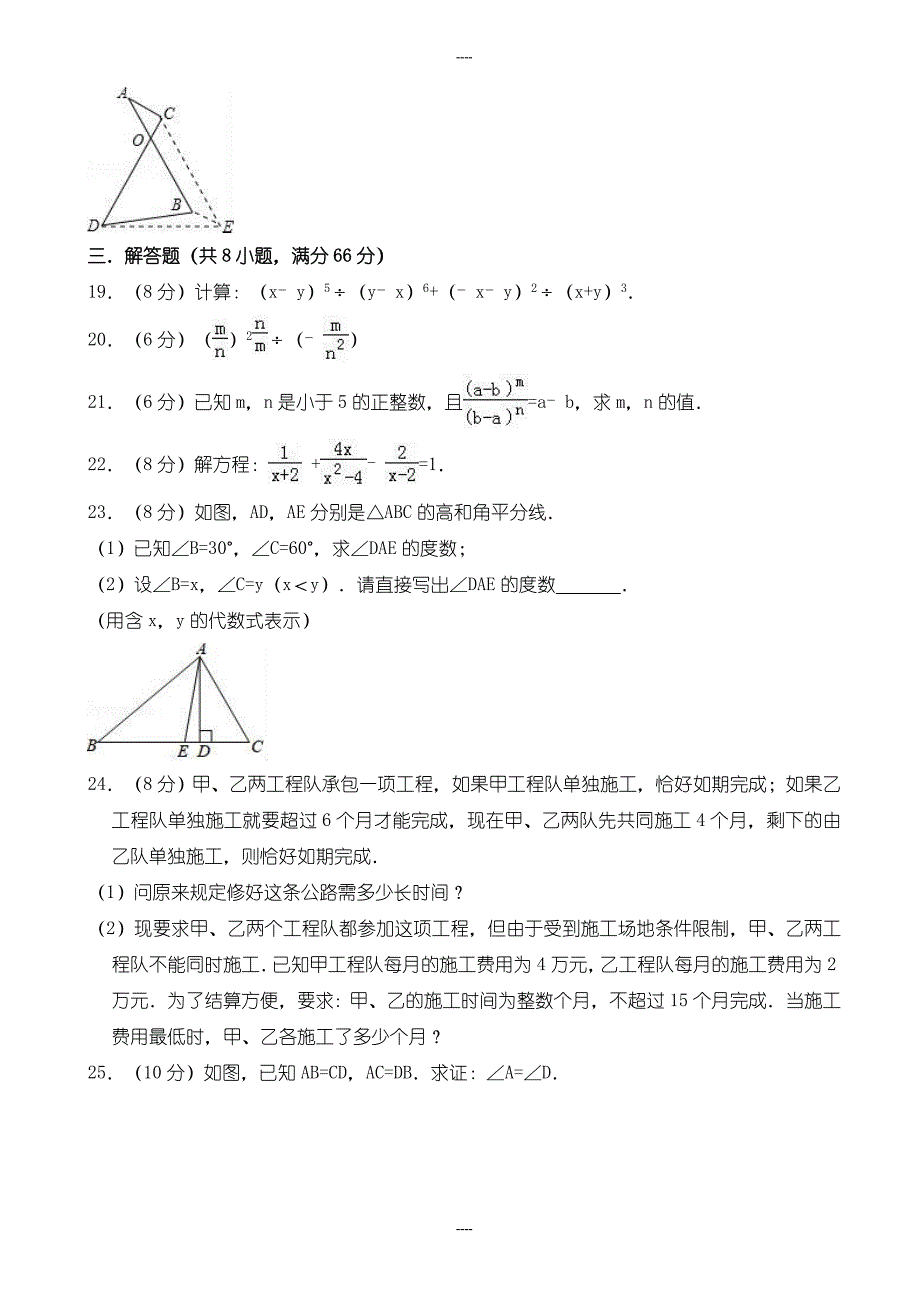 2020届桂林市灌阳县八年级上期末数学模拟试卷(有答案)_第3页