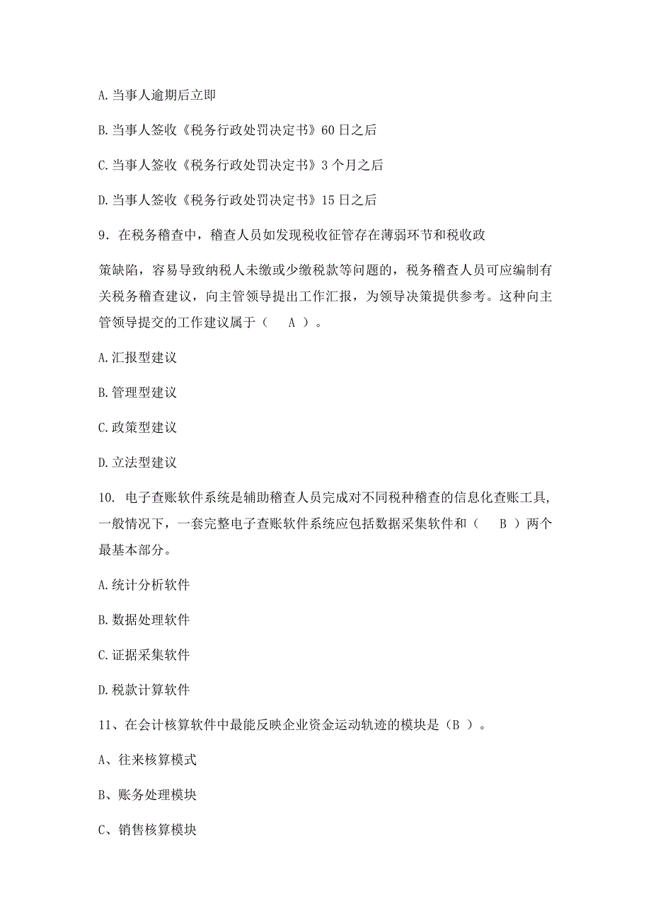 税务稽查业务考试模拟试题(国税)含答案解析1_第3页