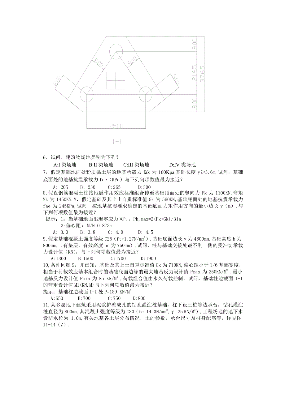 《一级注册结构工程师》专业考试下午真题及答案_第3页