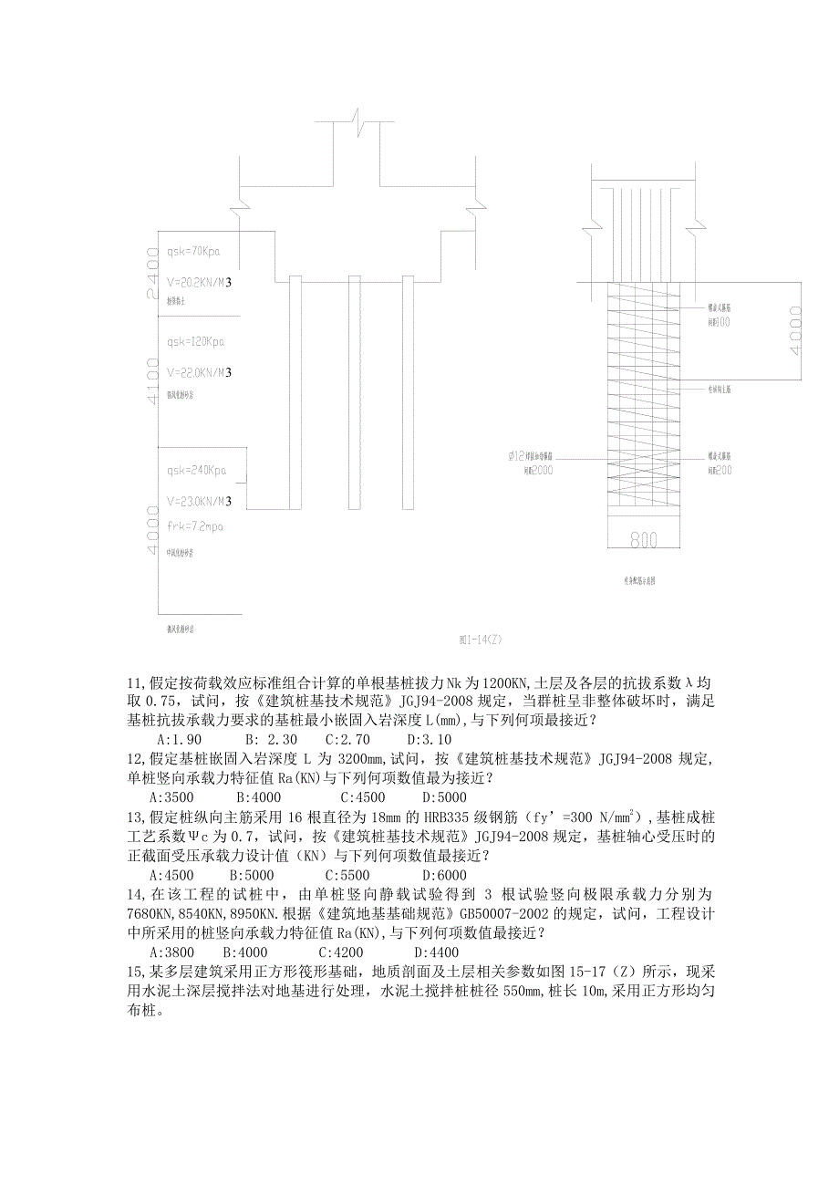 《一级注册结构工程师》专业考试下午真题及答案_第4页