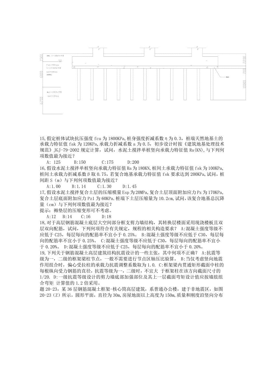 《一级注册结构工程师》专业考试下午真题及答案_第5页