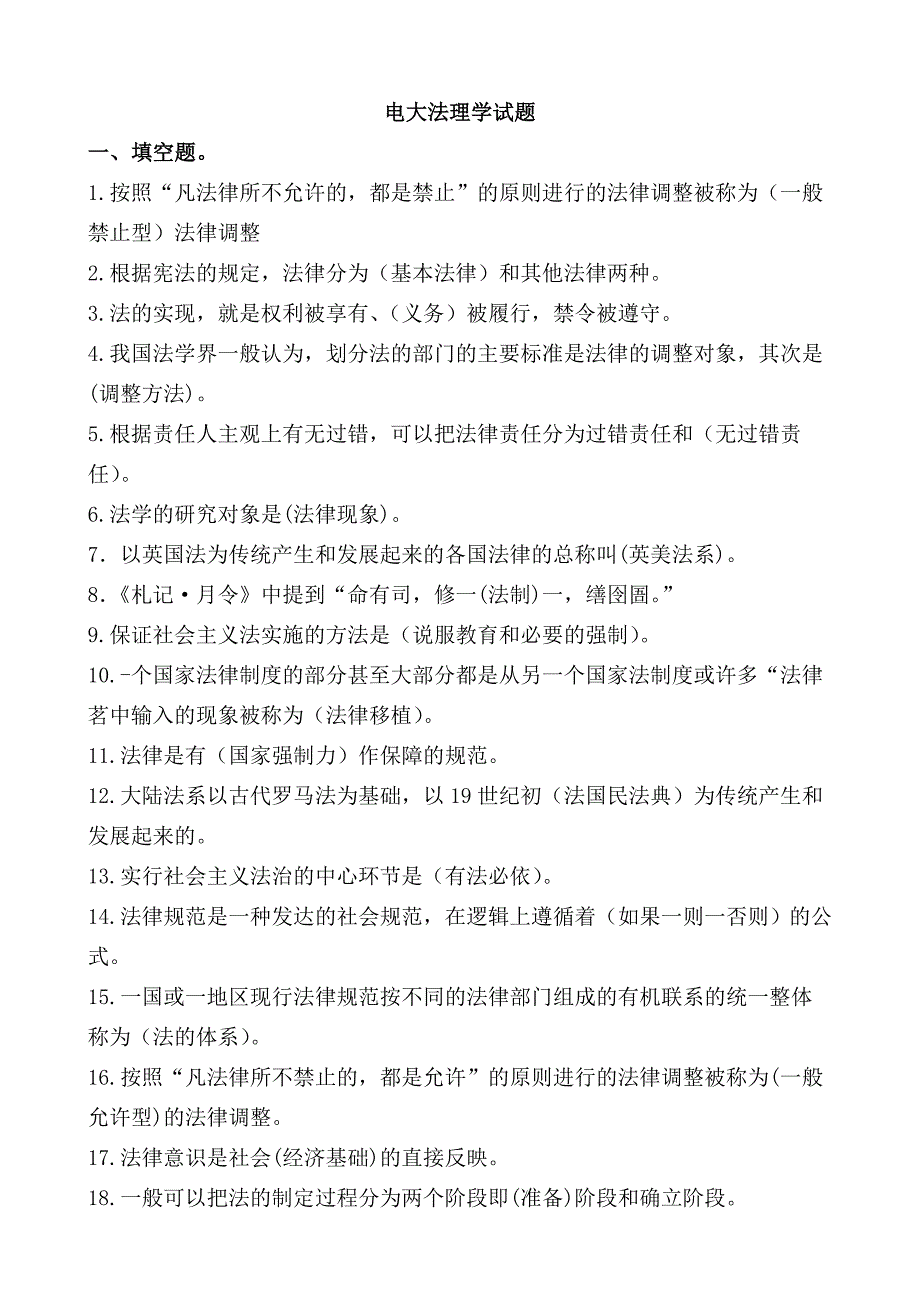 最新电大《法理学》试题及答案_第1页