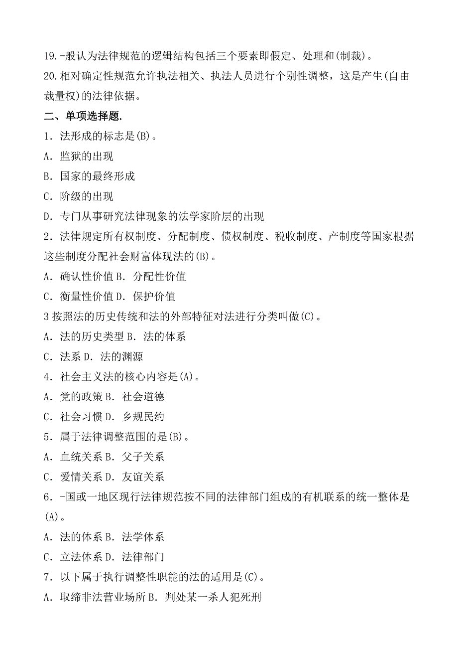 最新电大《法理学》试题及答案_第2页