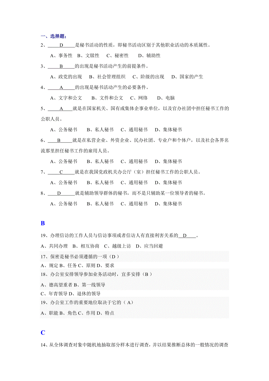 电大【秘书学】复习资料_第1页