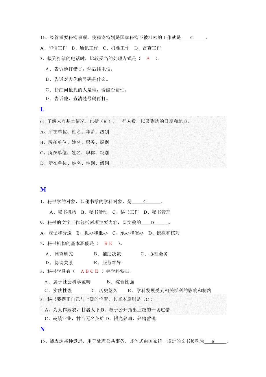 电大【秘书学】复习资料_第3页