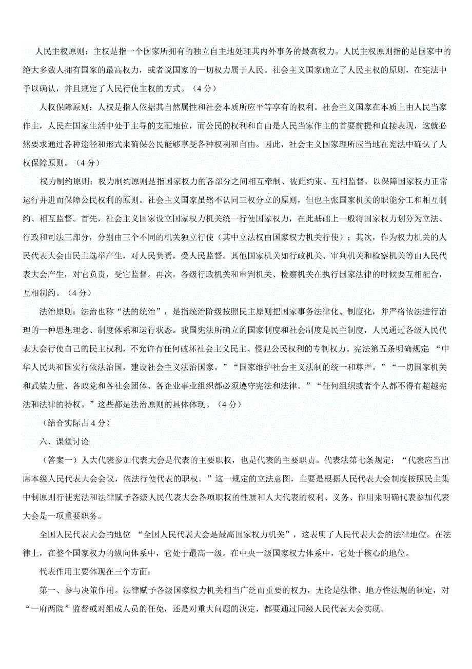 电大《当代中国政治制度》形成性考核册及答案_第3页