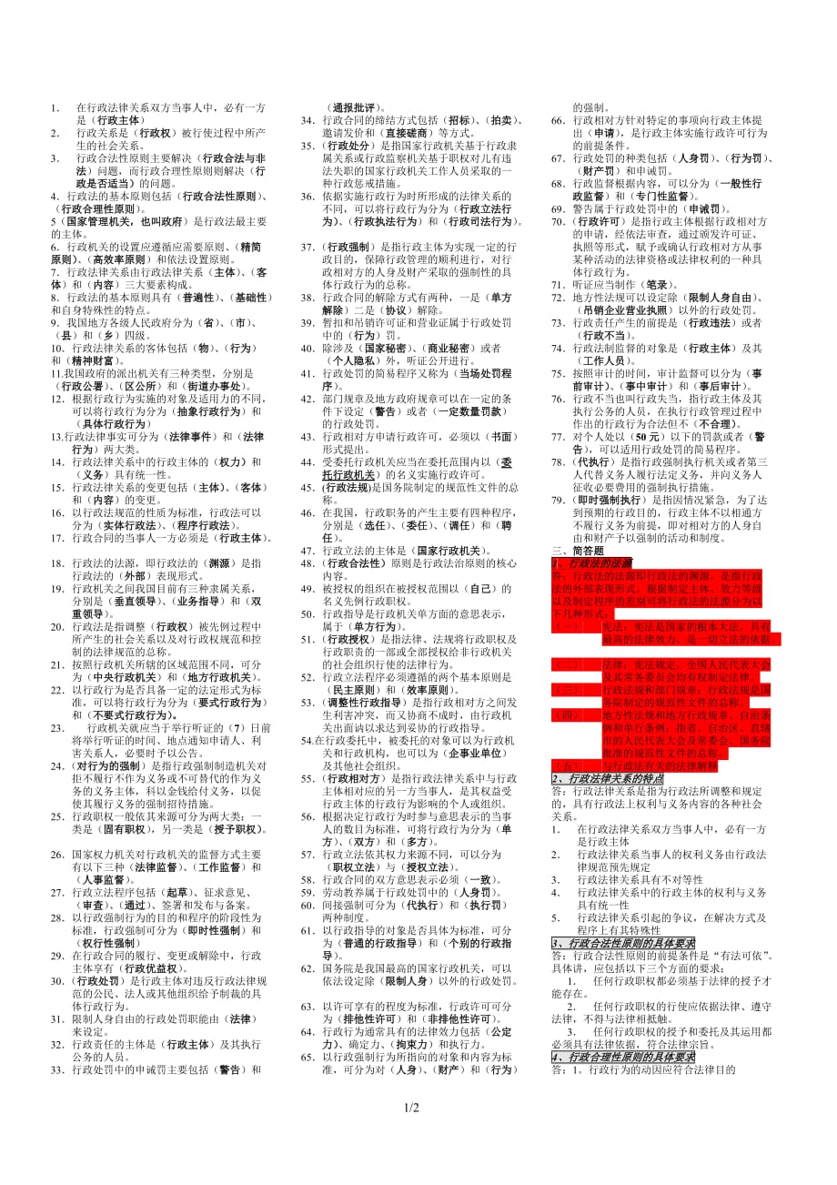 电大行政法与行政诉讼法考试答案_第1页