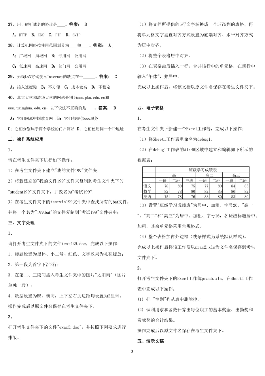 2012年电大网考《计算机应用基础》统考试题及答案_第3页