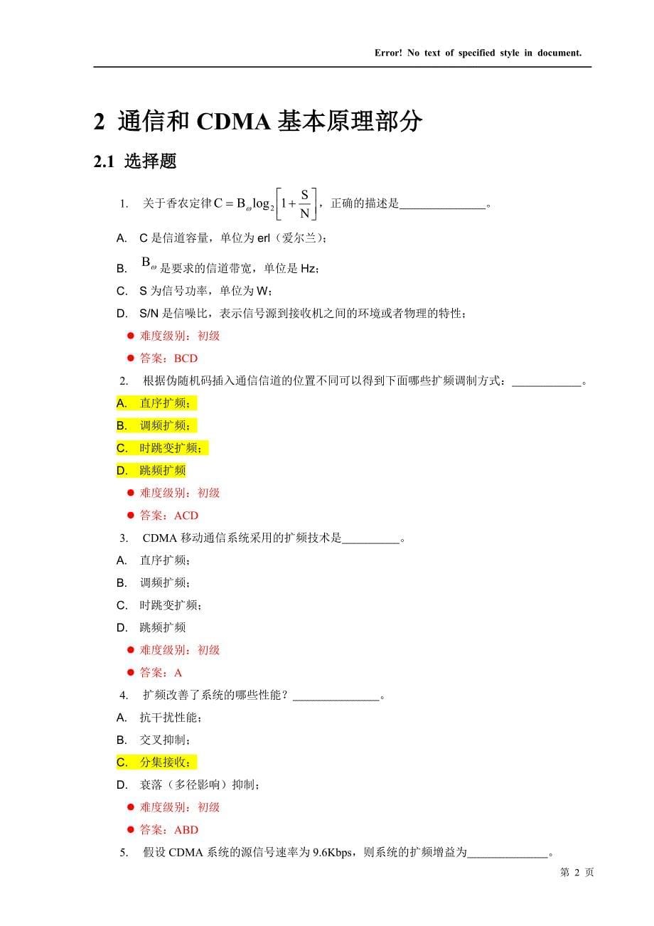 2010年CDMA网规网优定岗认证试题库_第5页