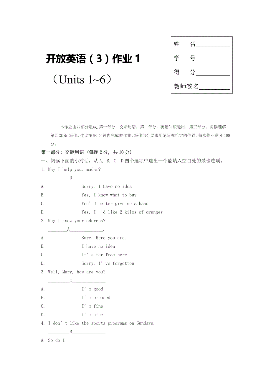 电大《开放英语（3）》作业1 （Units 1~6）_第1页