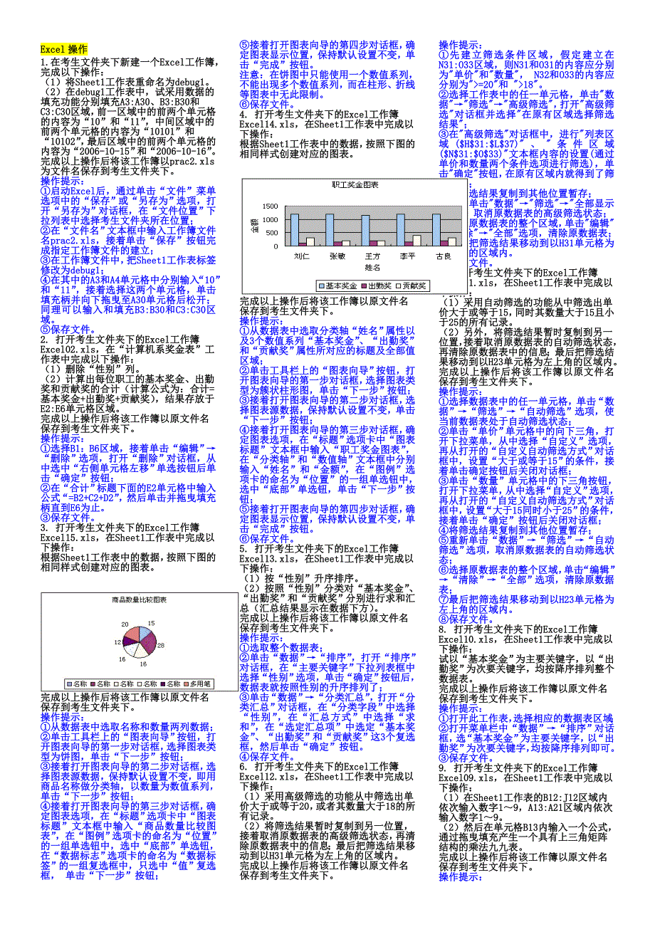 电大《计算机网考》操作题汇总精华_第1页