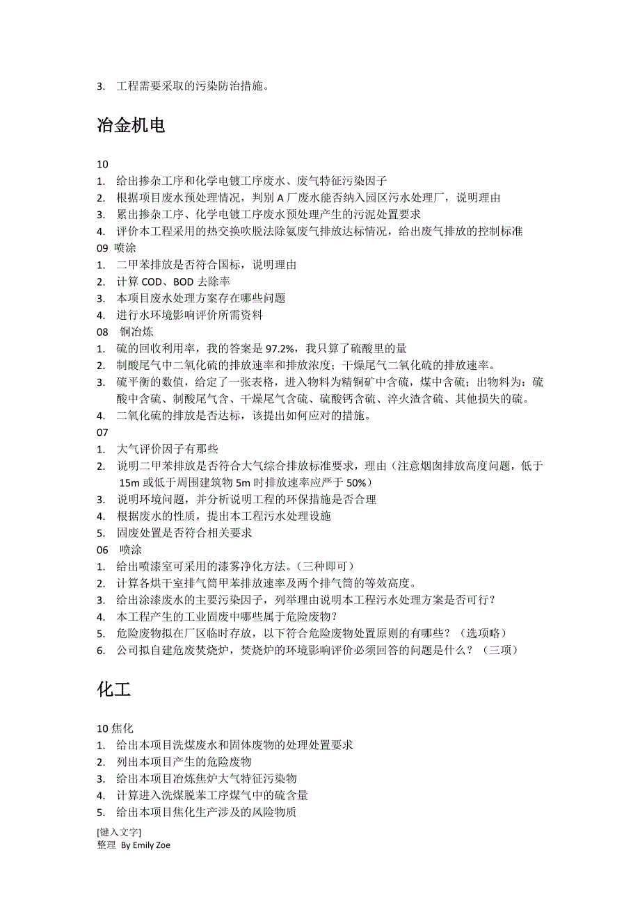 《环境影响评价工程师》考试_历年案例真题考点及类型分析_第4页