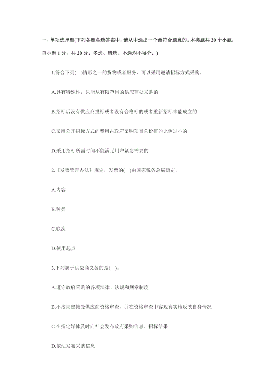 最新广东会计从业资格《财经法规》冲刺试题(2)_第1页