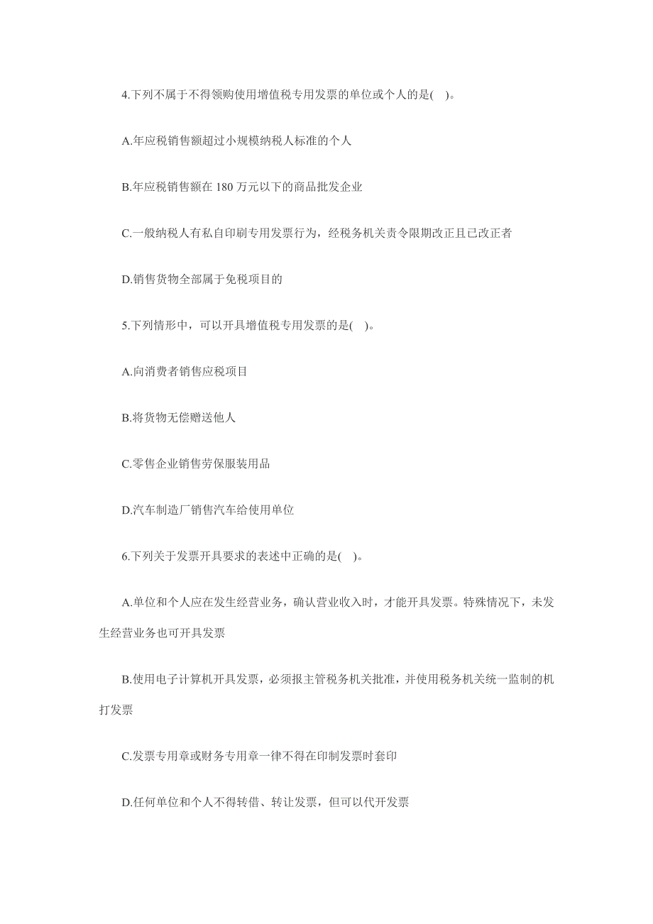 最新广东会计从业资格《财经法规》冲刺试题(2)_第2页