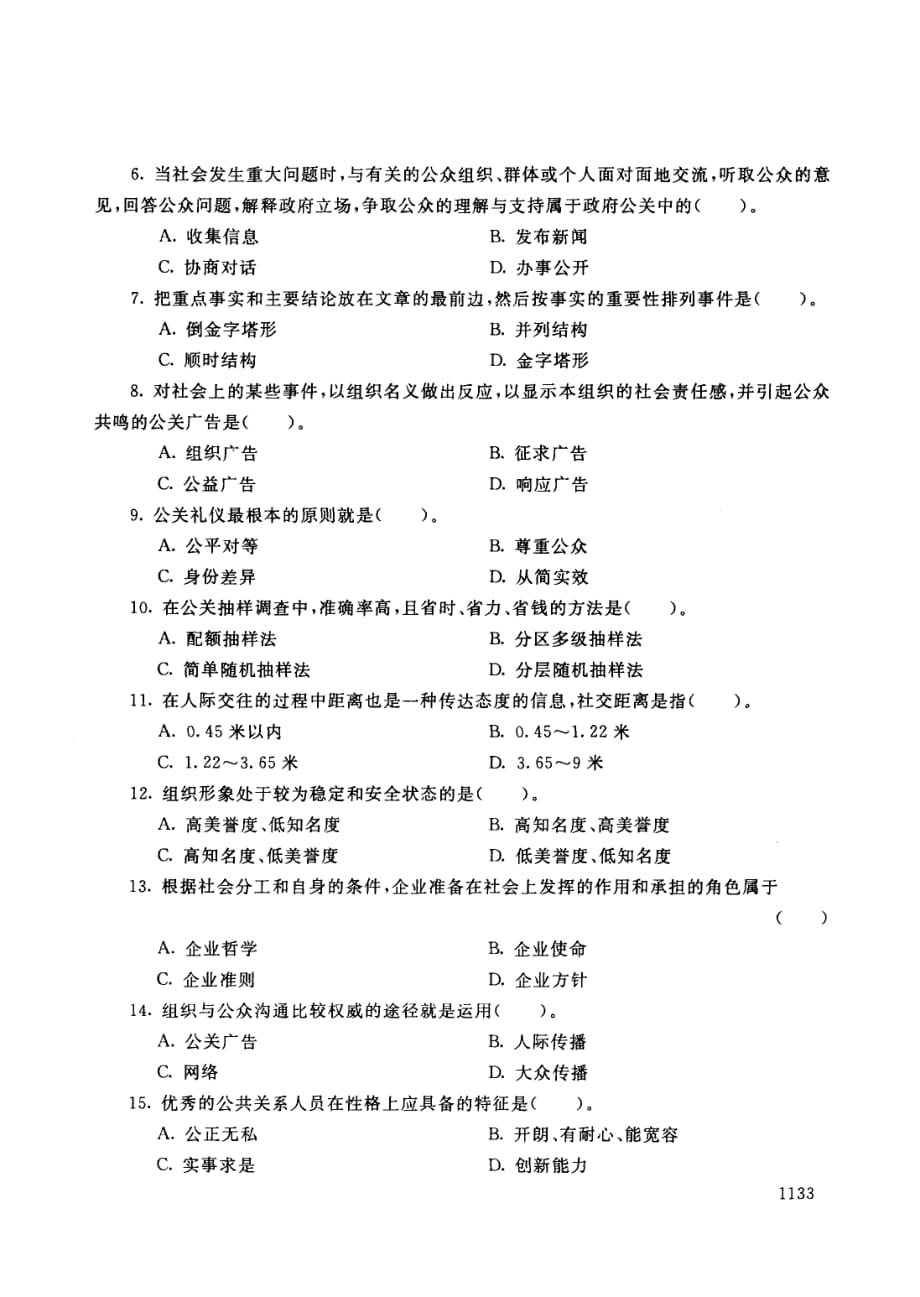 电大历届《公共关系学》试题库_第2页