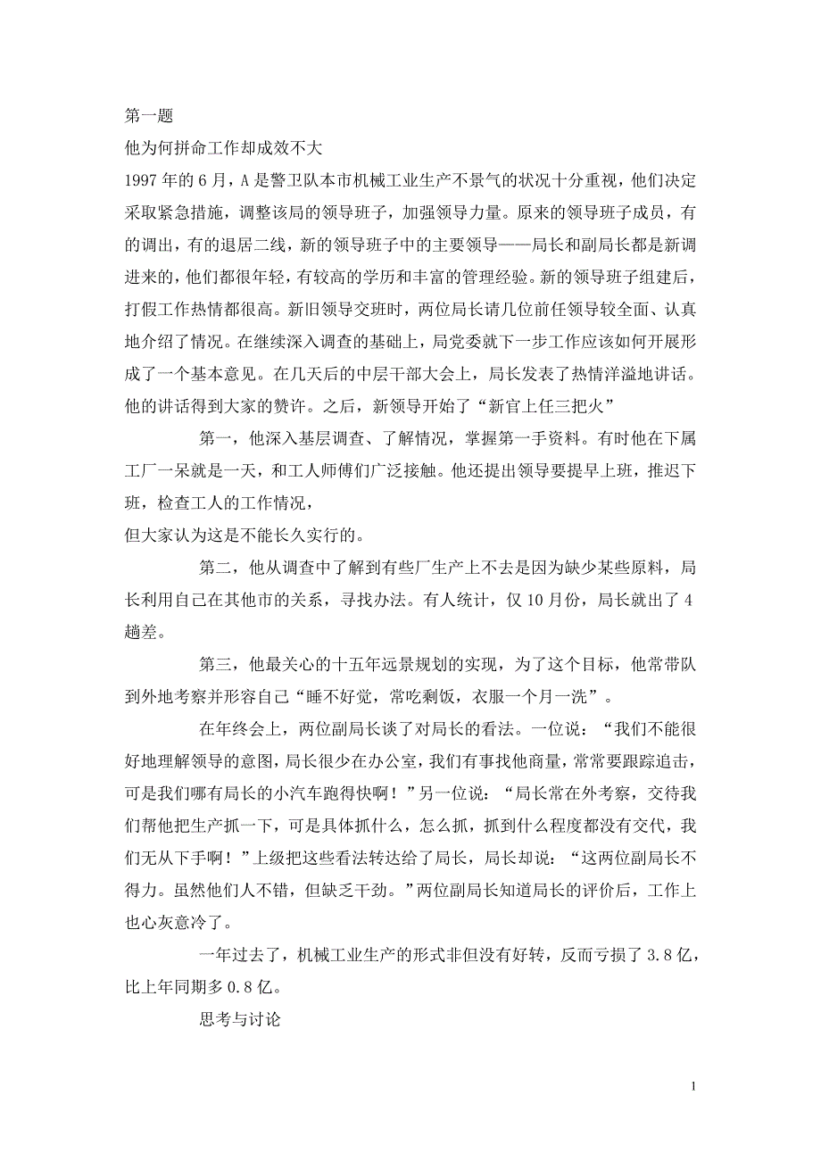 电大《管理方法与艺术》形成性考核册及作业答案_第1页