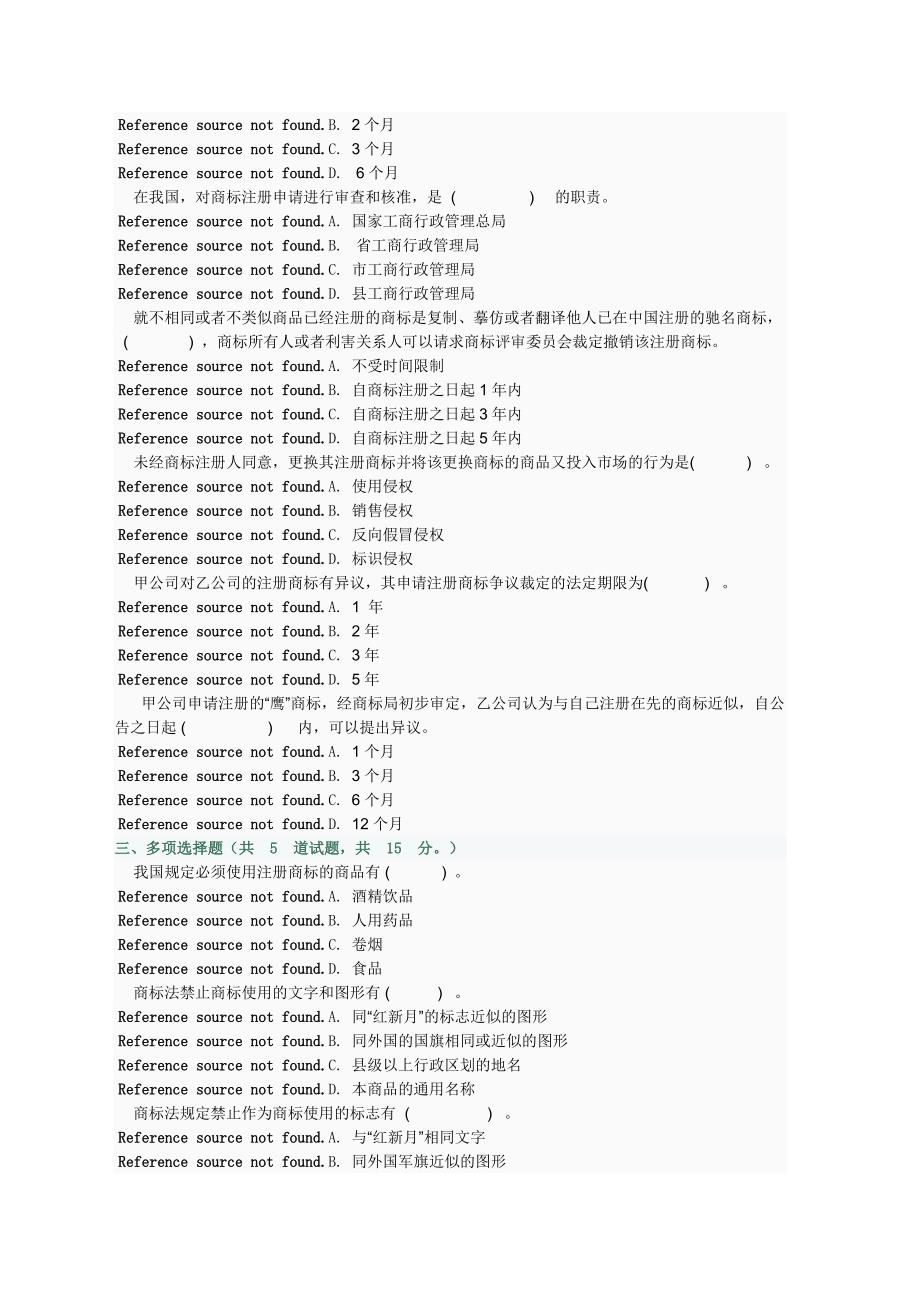 电大《知识产权法》02任务_(001-010试题及答案)_第4页