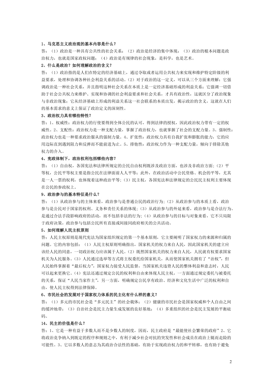 电大《政治学原理》期末复习名词简答论述_第2页