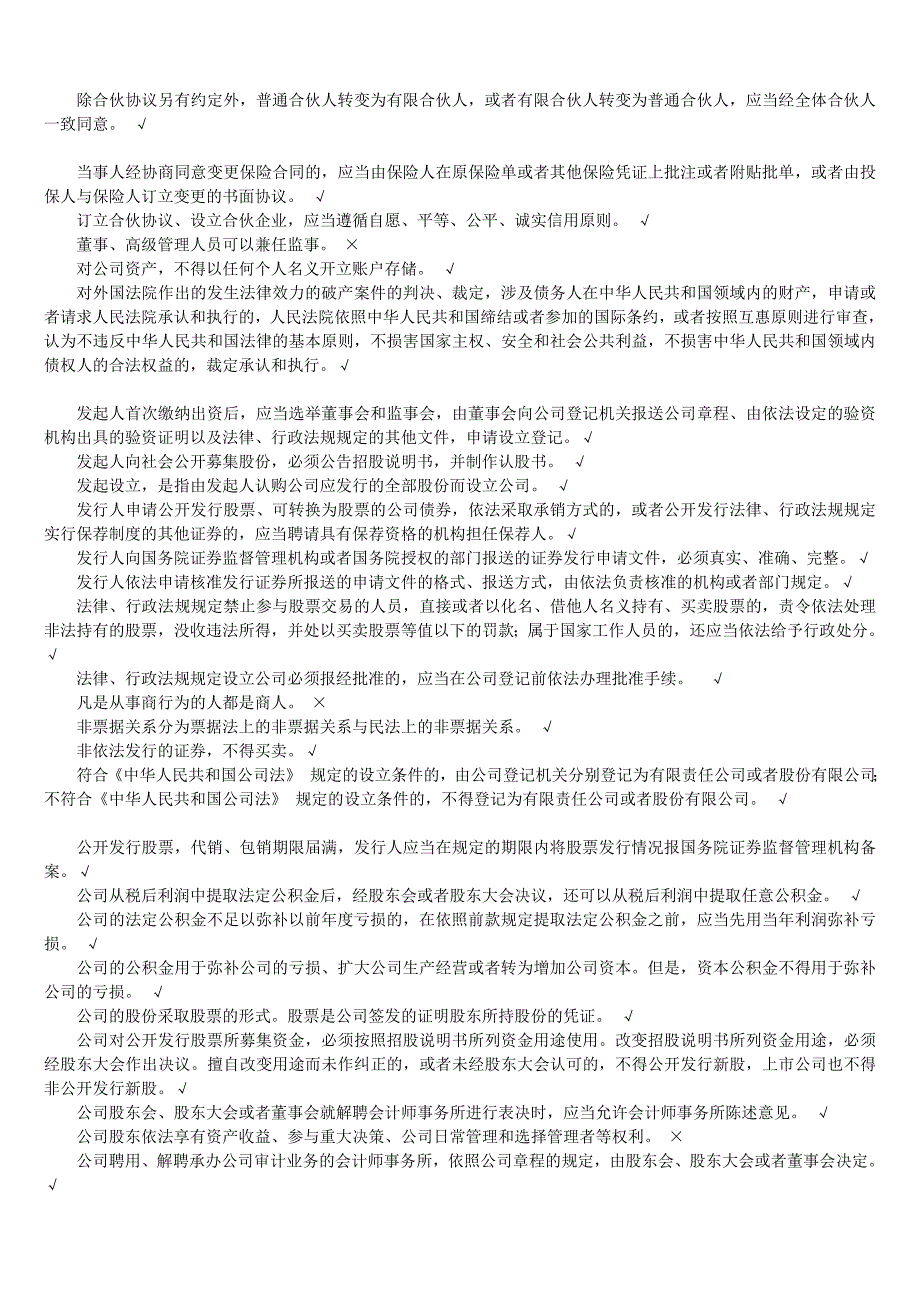 电大法学本科《商法》网考题库（含答案）_第2页