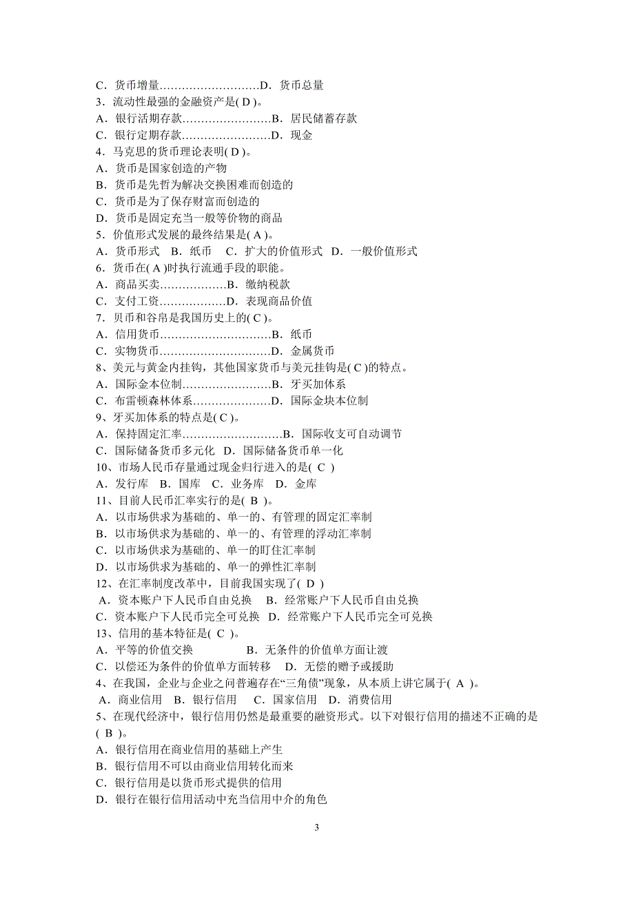 2012最新电大会计本科《货币银行学》形成性考核册及答案_第3页