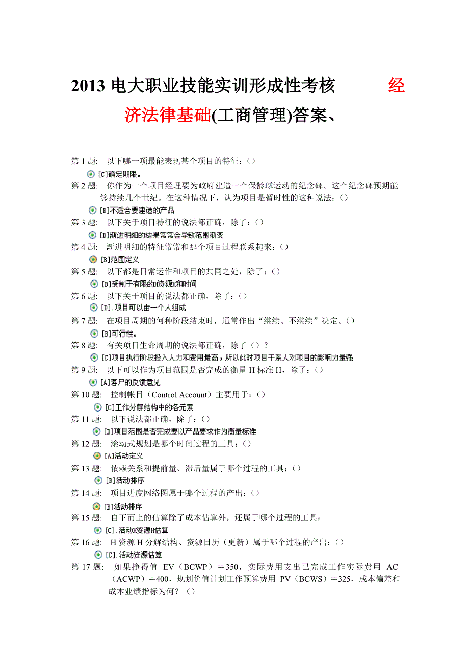 2013电大职业技能实训形成性考核《经济法律基础》(工商管理)答案_第1页