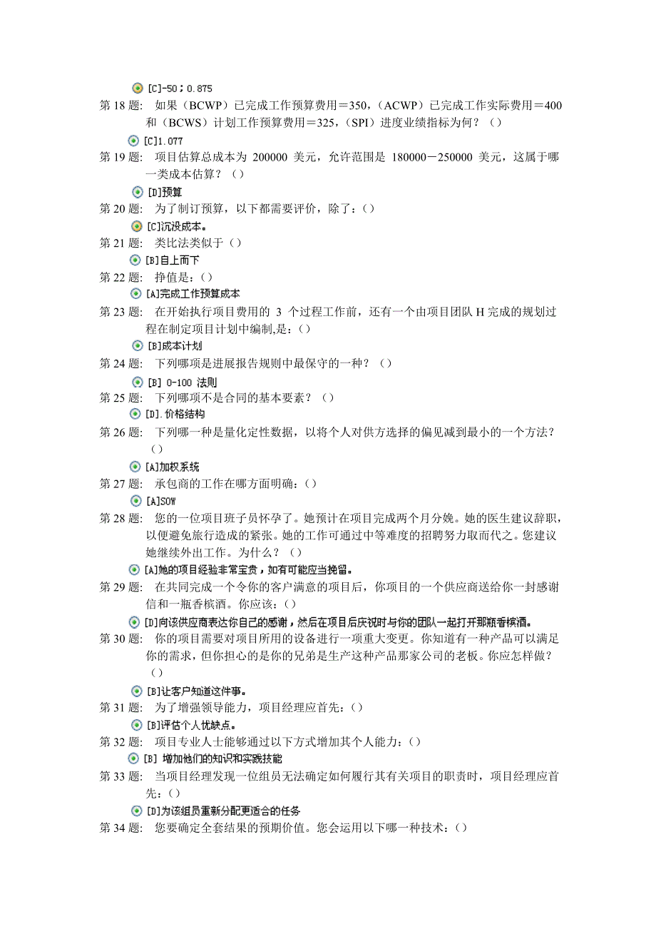 2013电大职业技能实训形成性考核《经济法律基础》(工商管理)答案_第2页