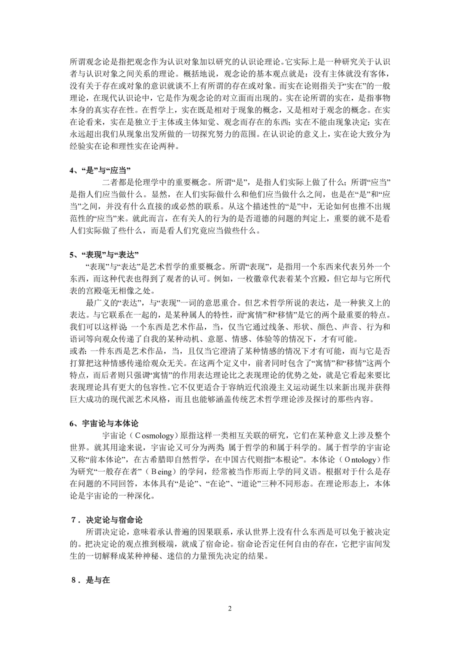 电大《哲学引论》简答与辨析_第2页