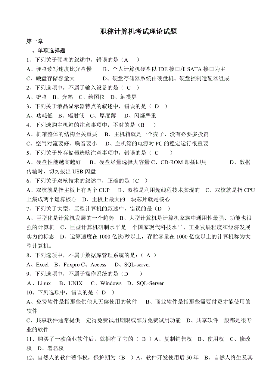 职称计算机考试【理论题及答案】【题库】_第1页