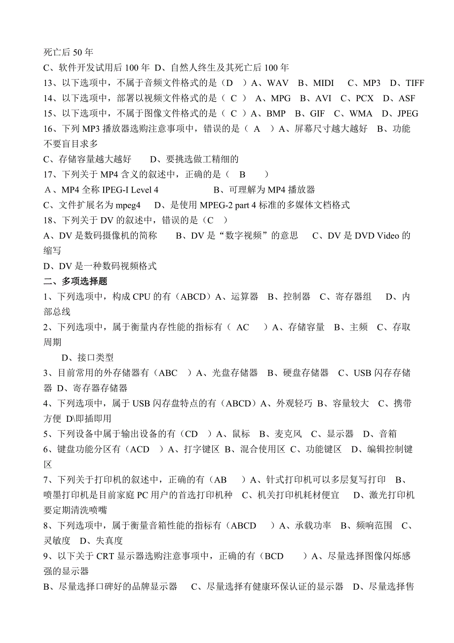 职称计算机考试【理论题及答案】【题库】_第2页