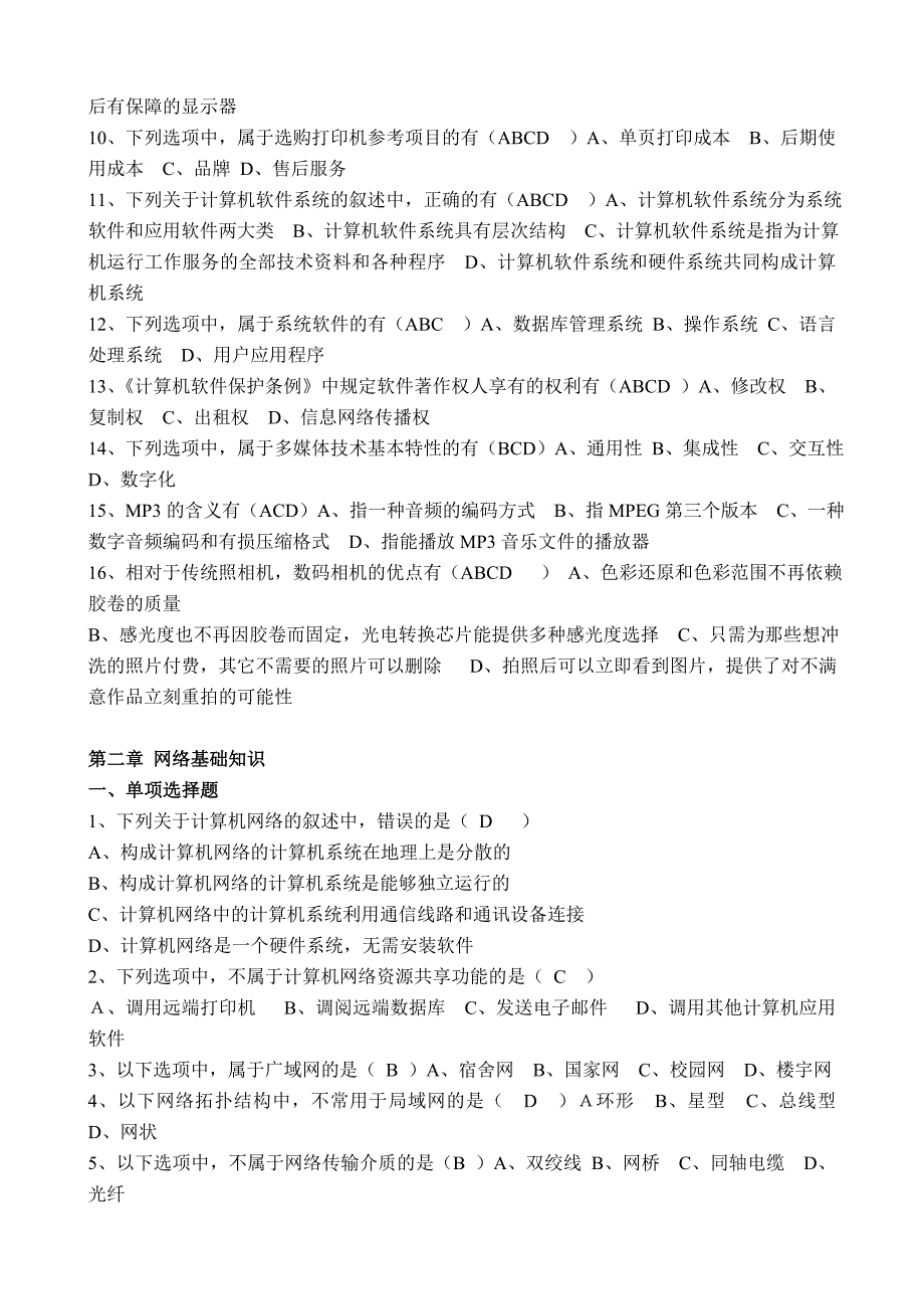 职称计算机考试【理论题及答案】【题库】_第3页