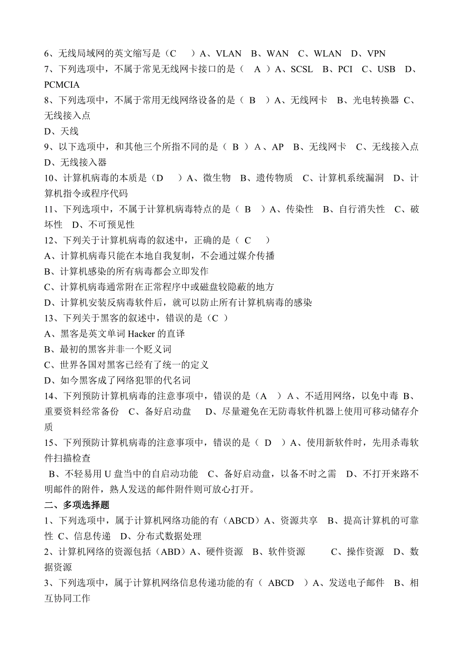 职称计算机考试【理论题及答案】【题库】_第4页