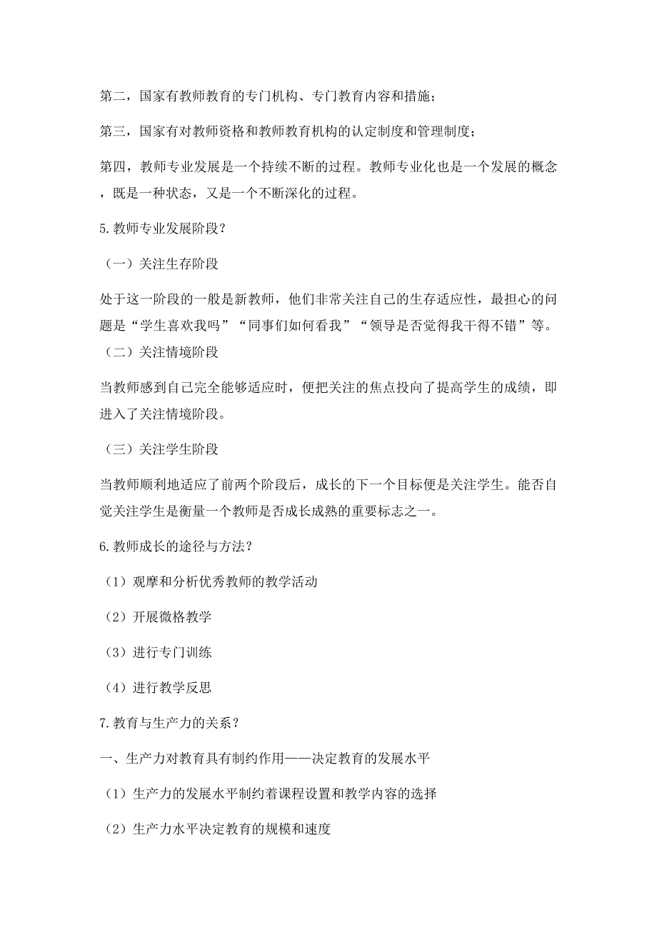 小学科目二简答题汇总1_第2页